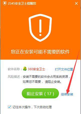 360安全卫士免费官方版