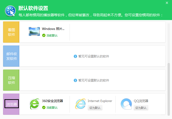 360安全卫士免费官方版