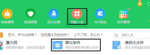 360安全卫士免费官方版