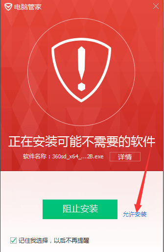360安全卫士免费官方版