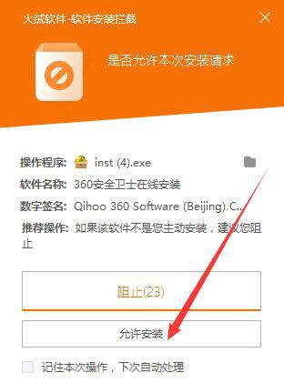 360安全卫士免费官方版