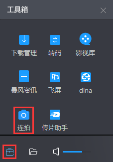 暴风影音免费官方版(2)