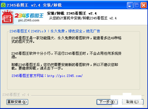 2345看图王免费官方版