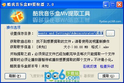 酷我音乐mv如何下载