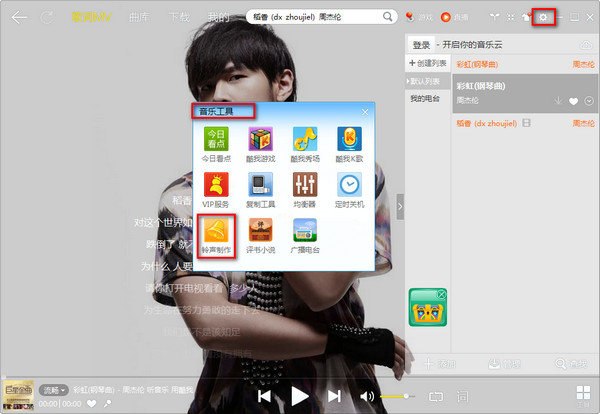 酷我音乐铃声制作在哪(2)