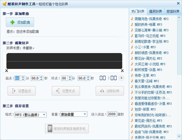 酷我音乐铃声制作在哪(4)
