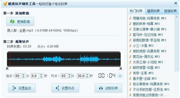 酷我音乐铃声制作在哪(7)