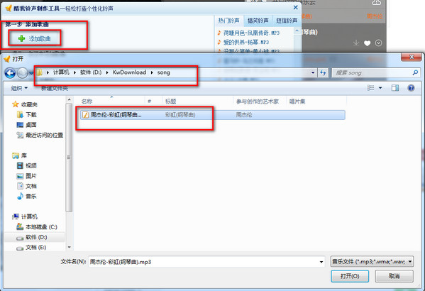 酷我音乐铃声制作在哪(5)