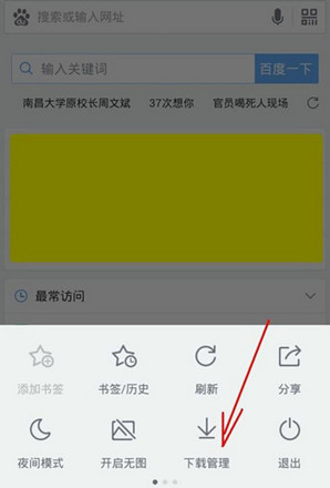 百度浏览器下载文件(1)