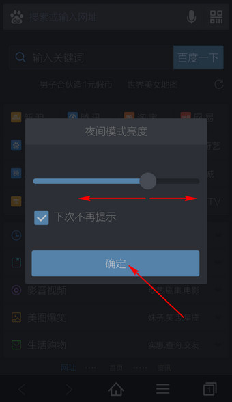 百度浏览器夜间模式(2)