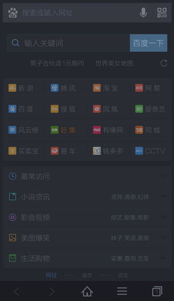 百度浏览器夜间模式(3)