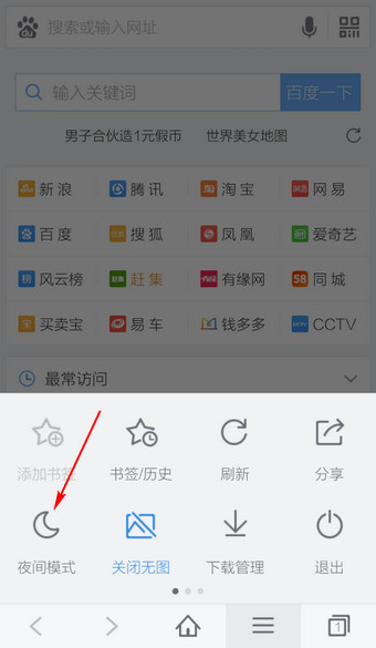百度浏览器夜间模式(1)