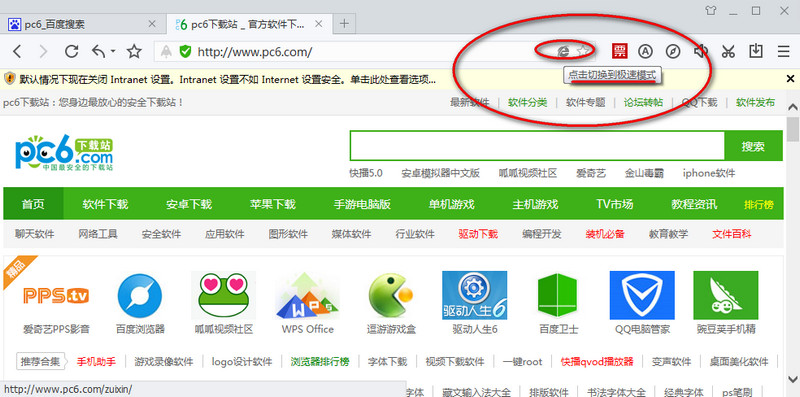 百度浏览器兼容模式怎么设置(2)