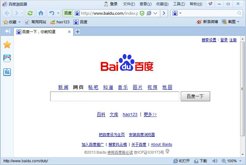百度浏览器免费中文版