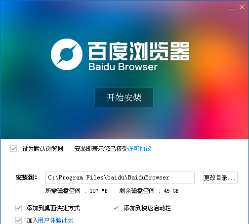百度浏览器免费中文版