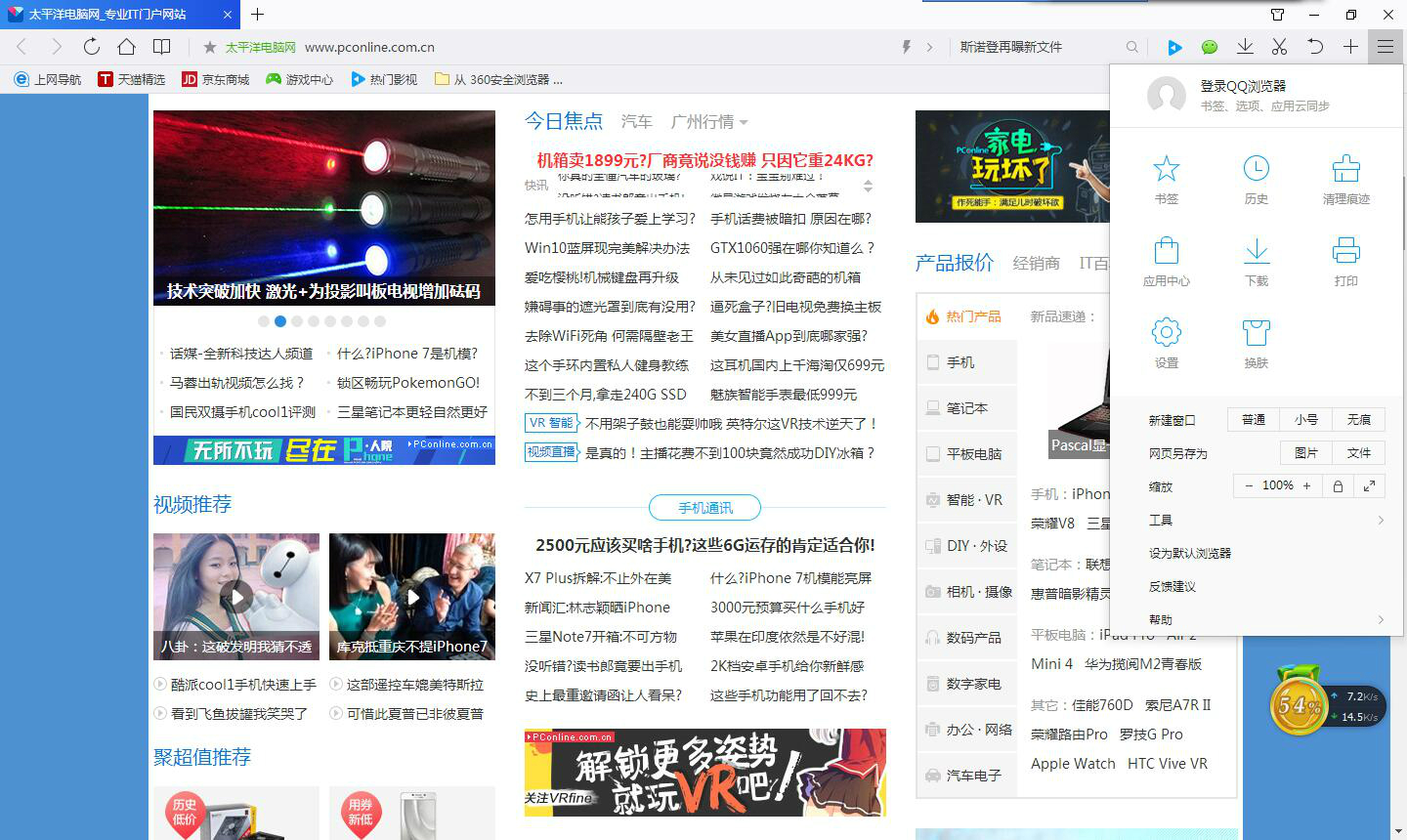 QQ浏览器免费中文版