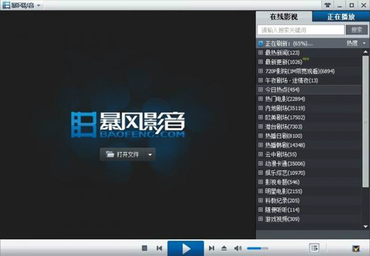 暴风影音免费中文版