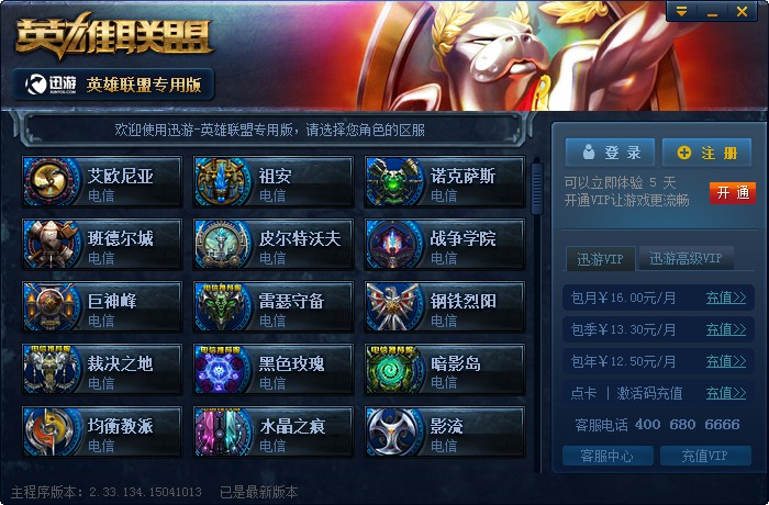 迅游加速器绿色免费版