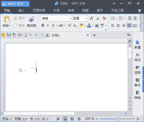 wpsoffice免费中文版