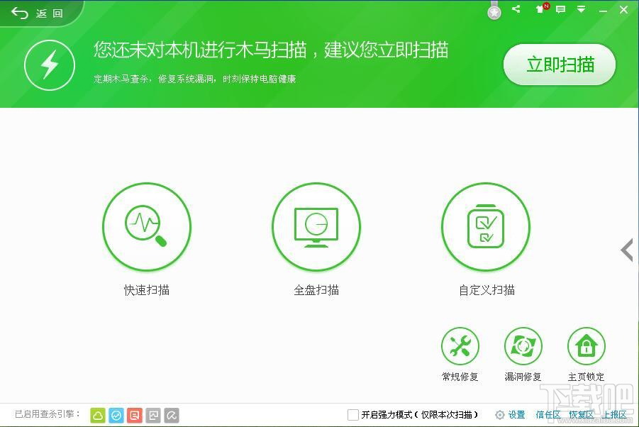 360安全卫士官方正式版(1)