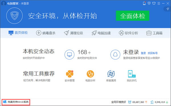 QQ管家绿色版