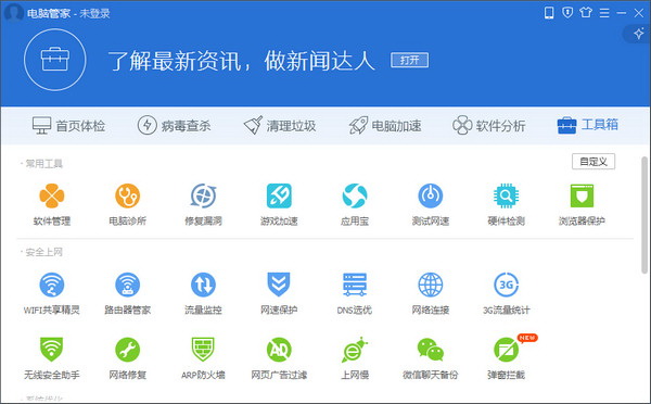 QQ管家绿色版