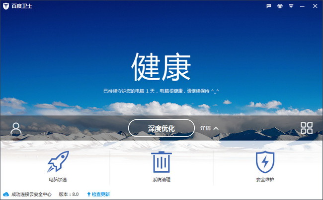 百度卫士绿色版(1)