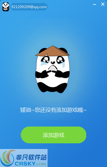熊猫加速器中文版