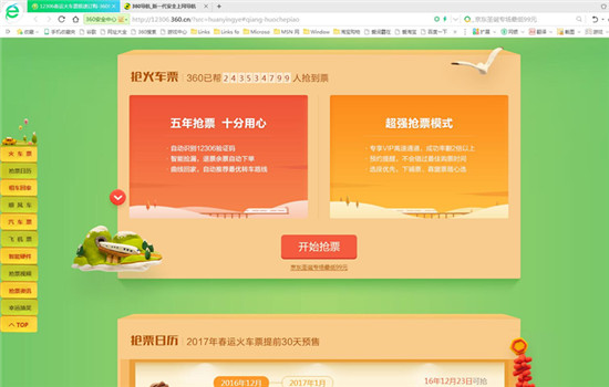 360浏览器官方正式版