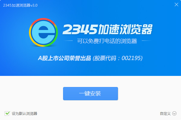 2345浏览器绿色版(4)