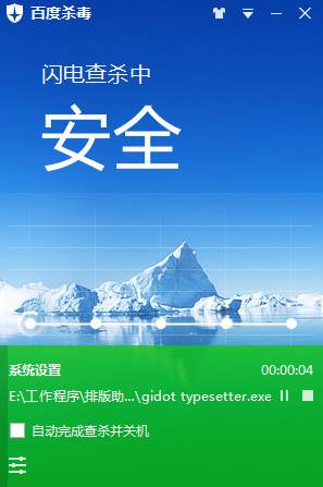 百度杀毒官方正式版