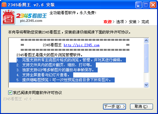 2345看图王官方最新版