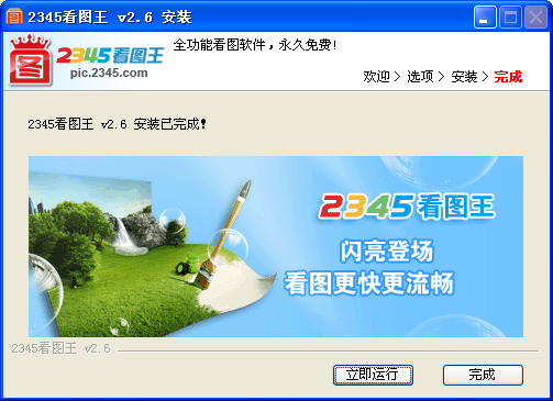 2345看图王官方最新版