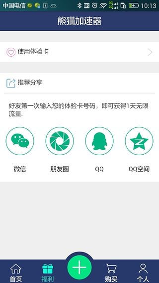 熊猫加速器绿色免费版
