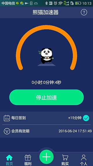 熊猫加速器绿色免费版