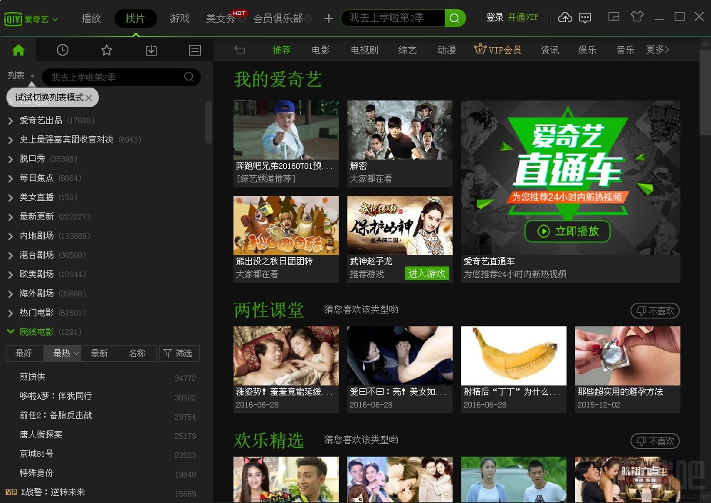 pps影音最新版