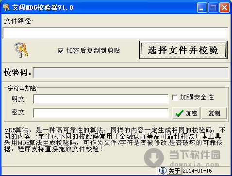 艾码MD5校验器