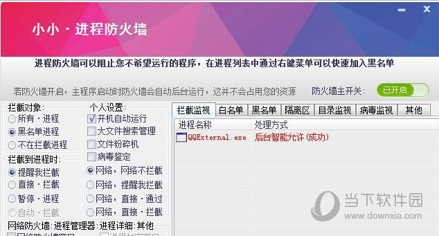 小小进程防火墙(1)