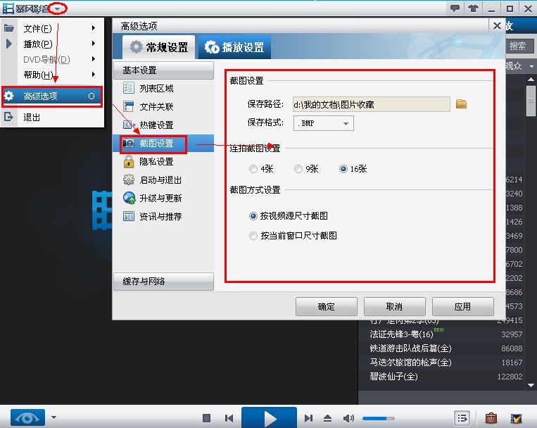 暴风影音截图在哪个文件夹(1)