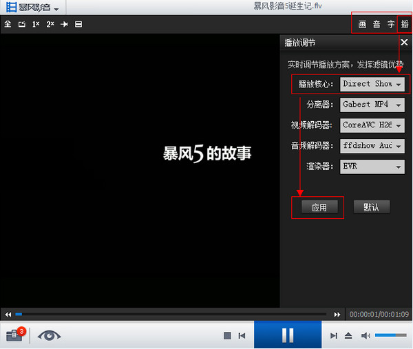 暴风影音只有声音没有画面怎么办