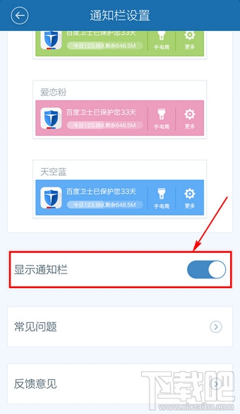 百度卫士怎么关闭通知栏(5)