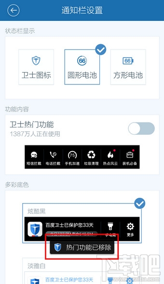百度卫士怎么关闭通知栏(4)
