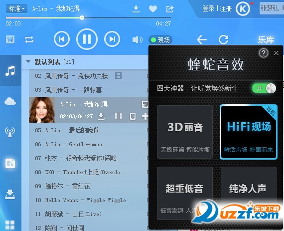 酷狗音乐最新版(3)