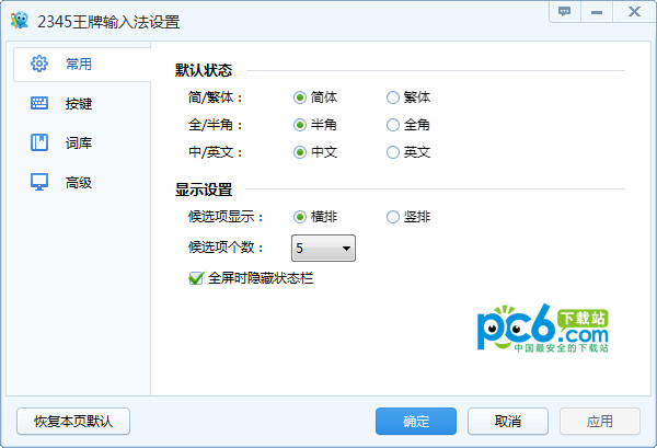 2345输入法官方最新版