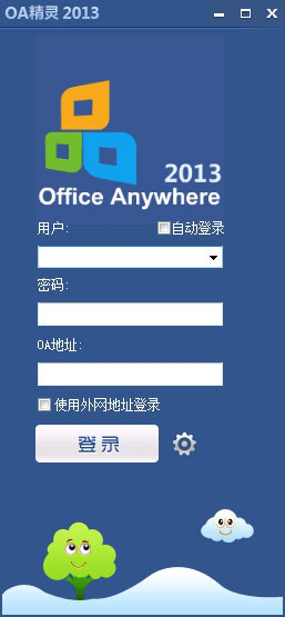 通达OA精灵电脑版