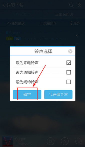 手机酷我音乐铃声设置教程