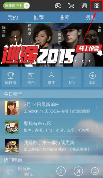 酷我音乐皮肤图片