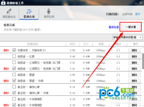 酷狗音乐歌曲去重(3)