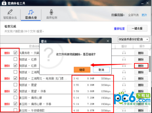 酷狗音乐歌曲去重(2)