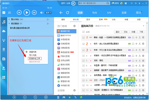 酷狗音乐歌曲去重教程